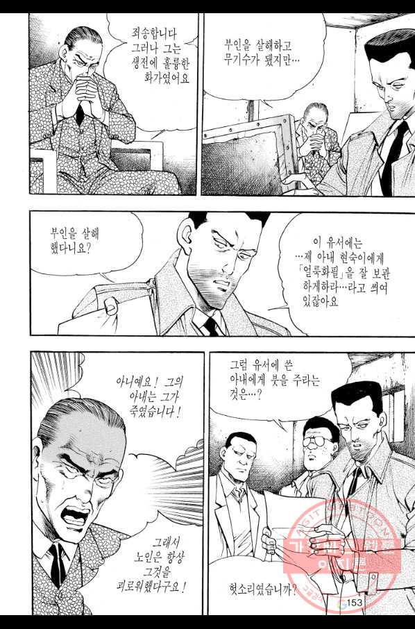 죽기 아니면 까무러치기 58화 - 웹툰 이미지 36