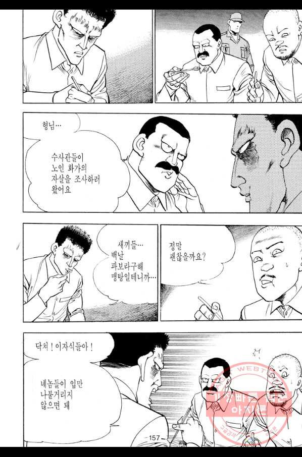 죽기 아니면 까무러치기 58화 - 웹툰 이미지 40