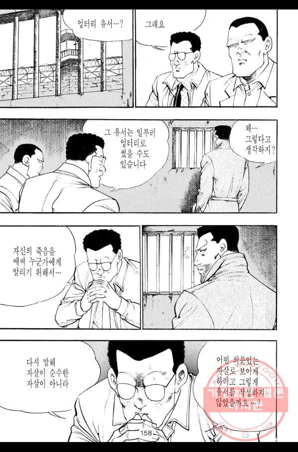 죽기 아니면 까무러치기 58화 - 웹툰 이미지 41