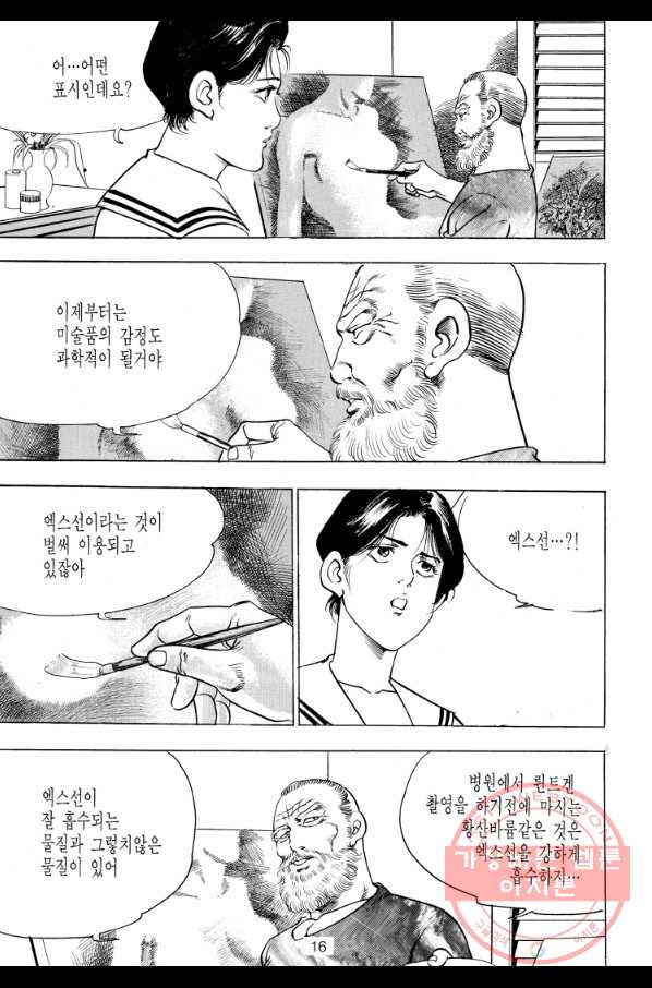 죽기 아니면 까무러치기 59화 - 웹툰 이미지 7