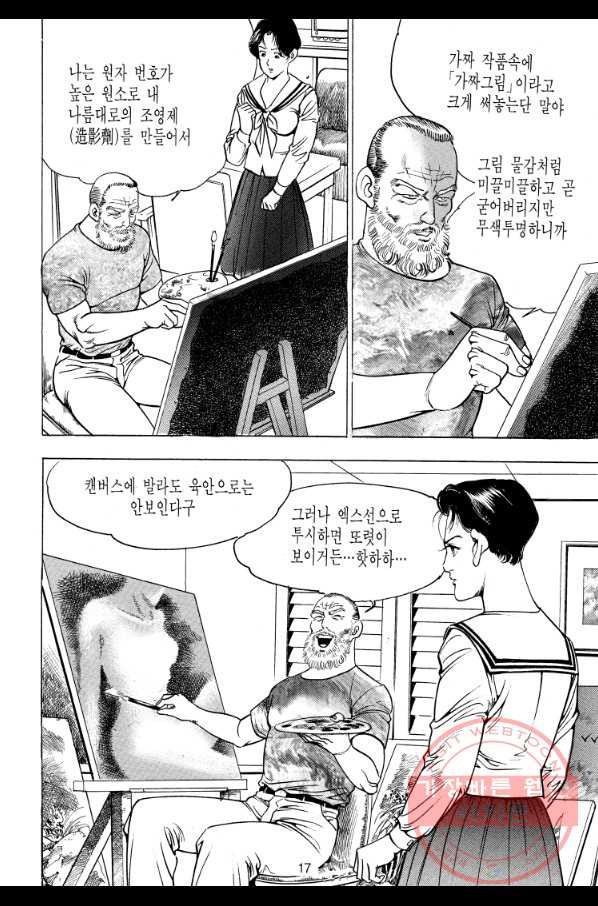 죽기 아니면 까무러치기 59화 - 웹툰 이미지 8