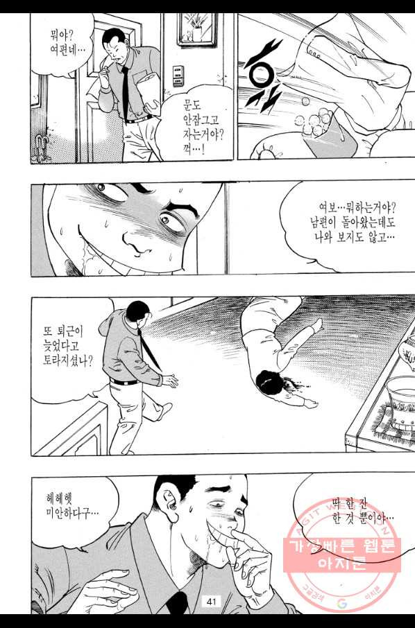 죽기 아니면 까무러치기 59화 - 웹툰 이미지 32