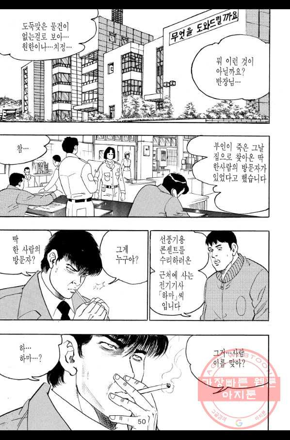 죽기 아니면 까무러치기 59화 - 웹툰 이미지 37