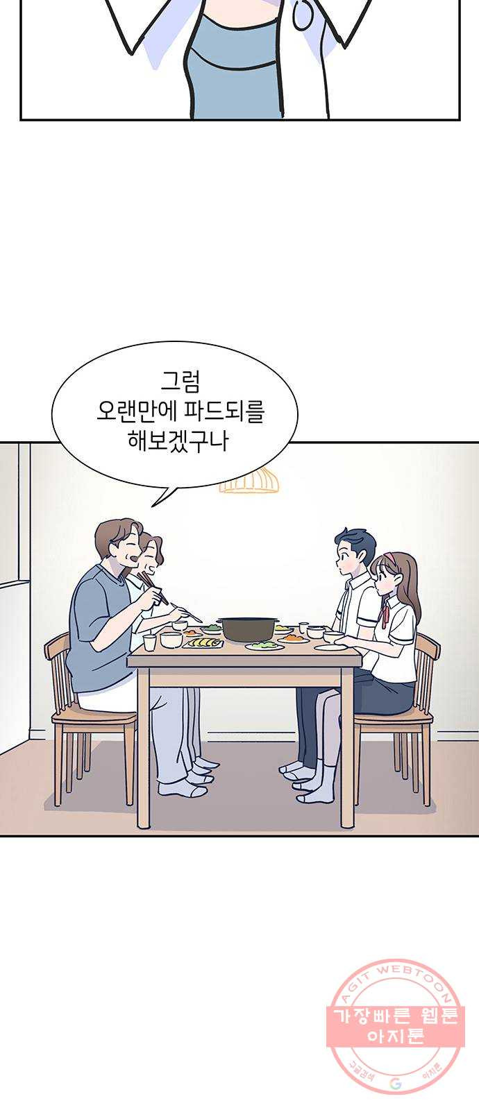 무용과 남학생 5화 - 이젠 기억도 잘 안나요 - 웹툰 이미지 43