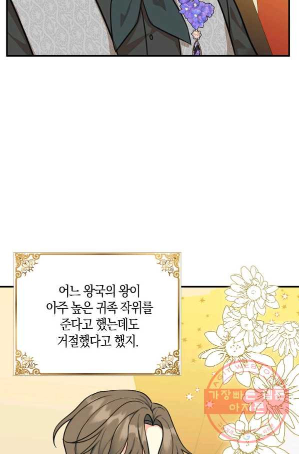 폭군 오빠가 셋이래요 33화 - 웹툰 이미지 70