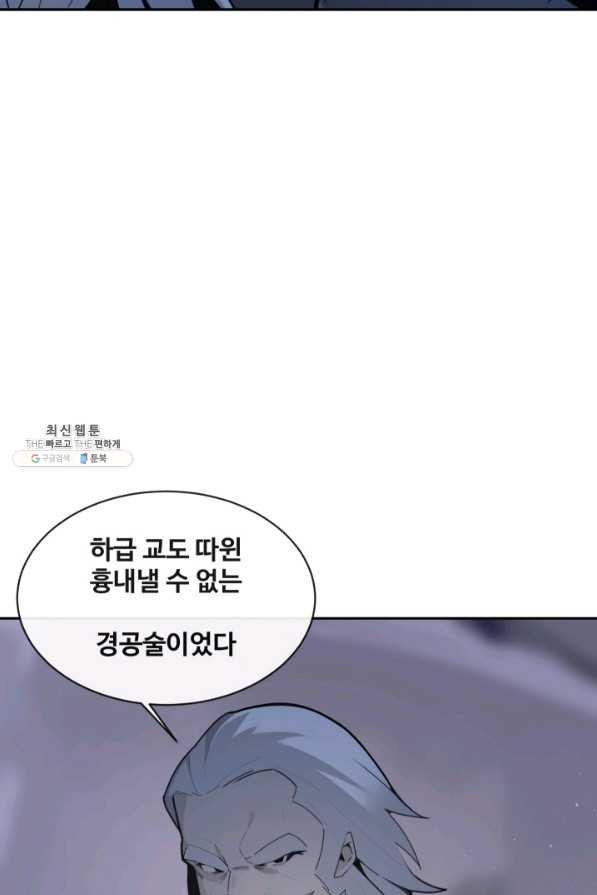 마검왕 268화 - 웹툰 이미지 9