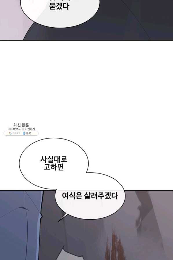 마검왕 268화 - 웹툰 이미지 45