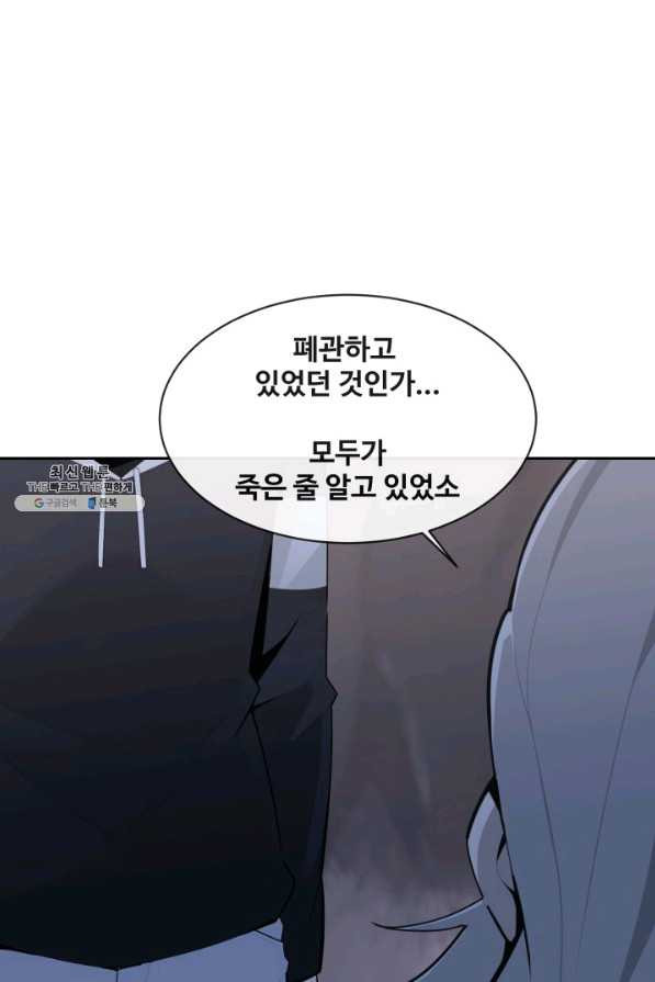 마검왕 268화 - 웹툰 이미지 48