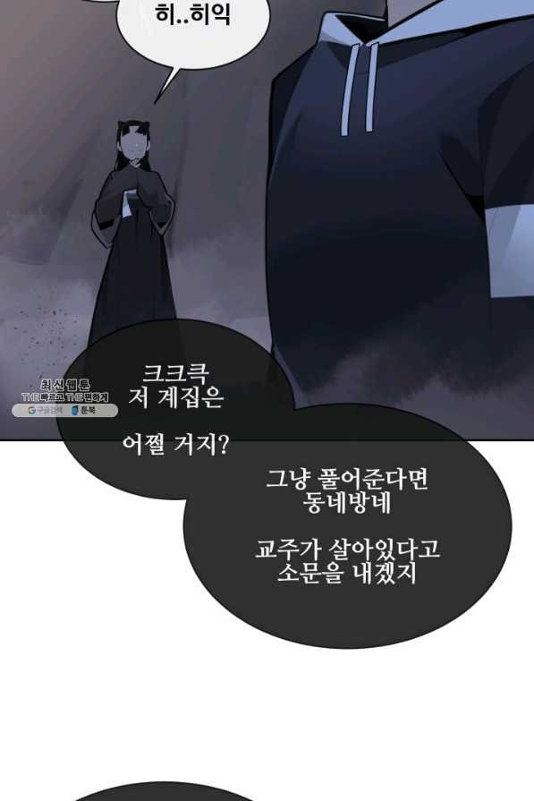 마검왕 268화 - 웹툰 이미지 64