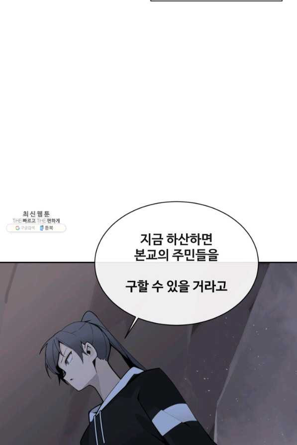 마검왕 268화 - 웹툰 이미지 66