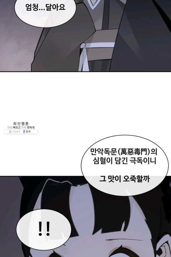 마검왕 268화 - 웹툰 이미지 72