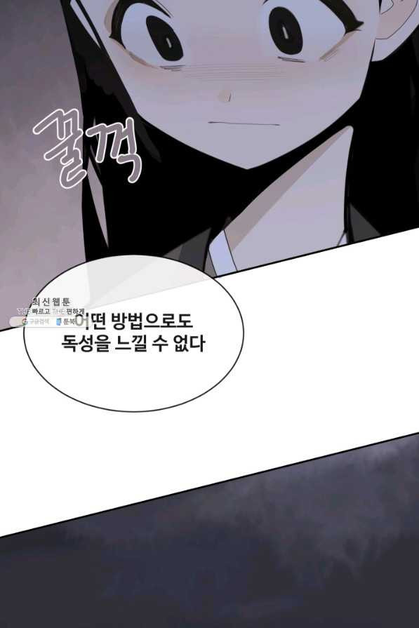 마검왕 268화 - 웹툰 이미지 73