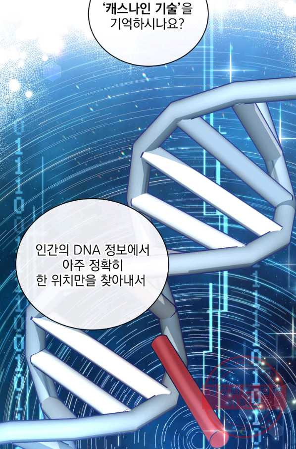 나 혼자 천재 DNA 51화 - 웹툰 이미지 71