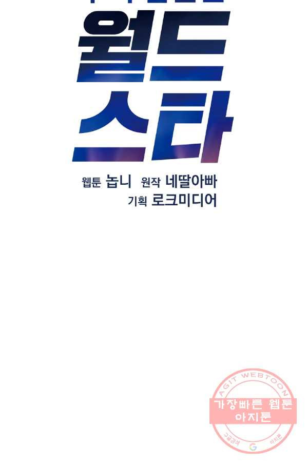 우리 삼촌은 월드스타 90화 - 웹툰 이미지 10