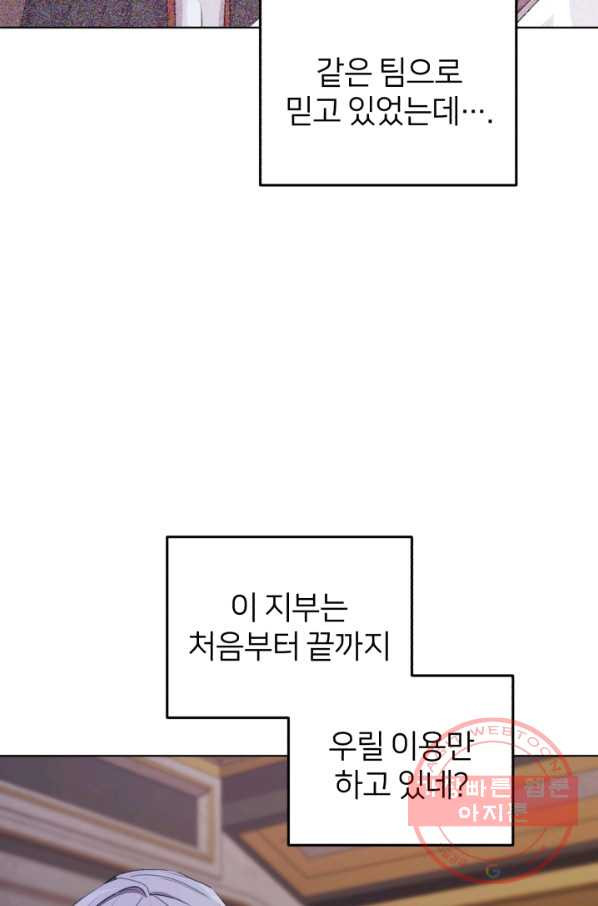 정령왕의 딸 73화 - 웹툰 이미지 9