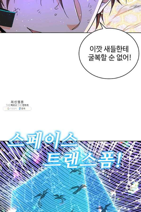 전직법사 485화 - 웹툰 이미지 10