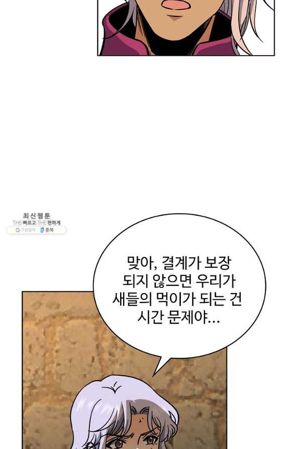 전직법사 485화 - 웹툰 이미지 25