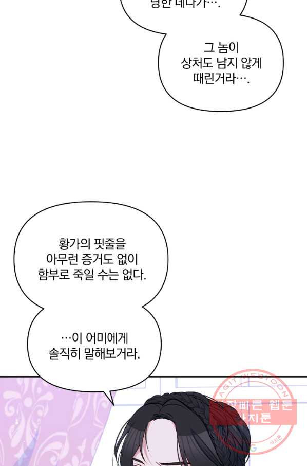 폭군의 보호자는 악역 마녀입니다 45화 - 웹툰 이미지 15