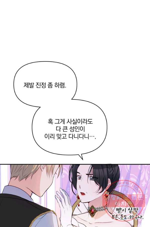 폭군의 보호자는 악역 마녀입니다 45화 - 웹툰 이미지 20