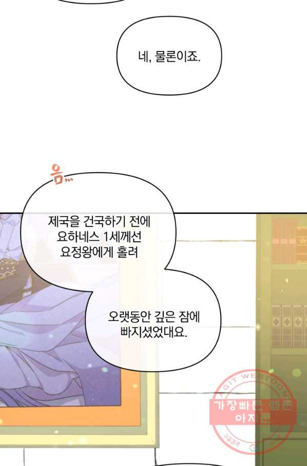 폭군의 보호자는 악역 마녀입니다 45화 - 웹툰 이미지 50