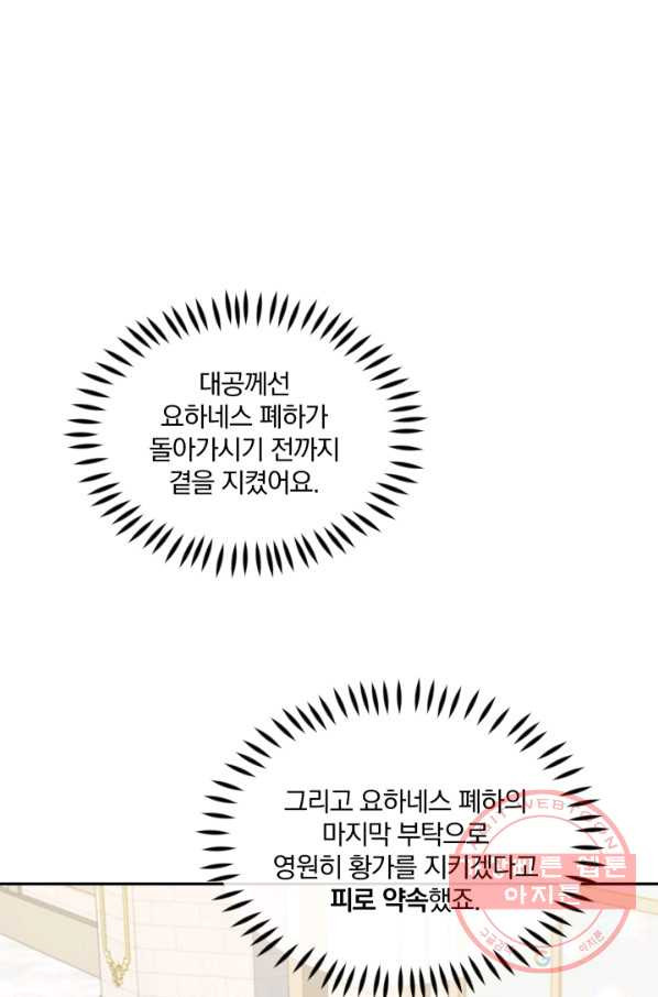 폭군의 보호자는 악역 마녀입니다 45화 - 웹툰 이미지 59