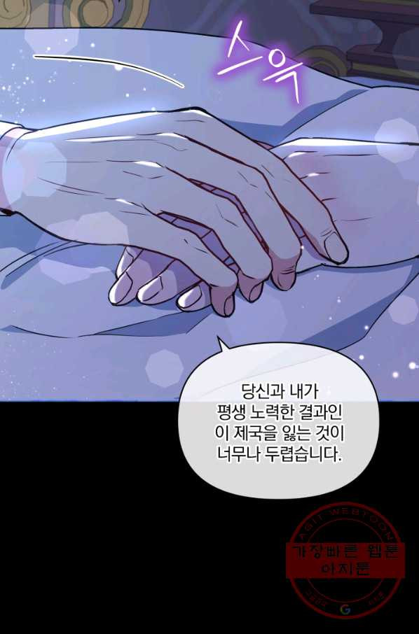 폭군의 보호자는 악역 마녀입니다 45화 - 웹툰 이미지 73