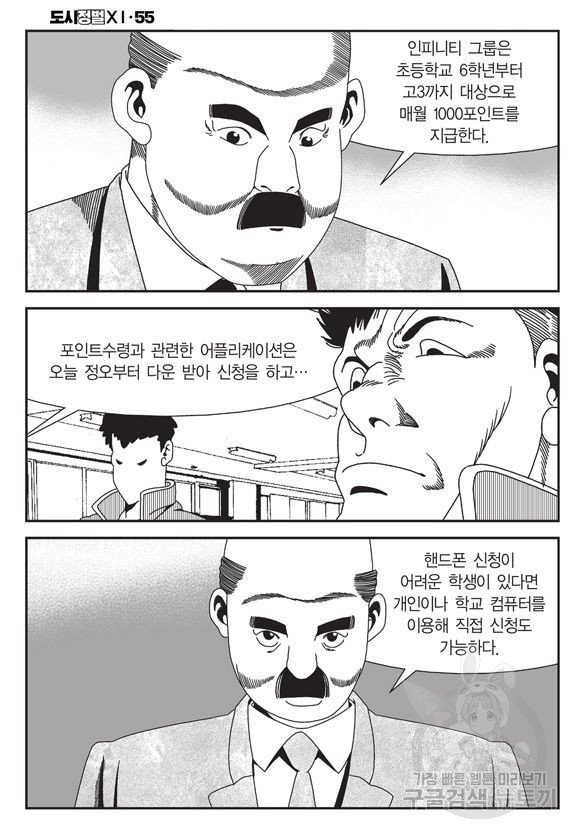 시정벌 11부 164화 - 웹툰 이미지 49