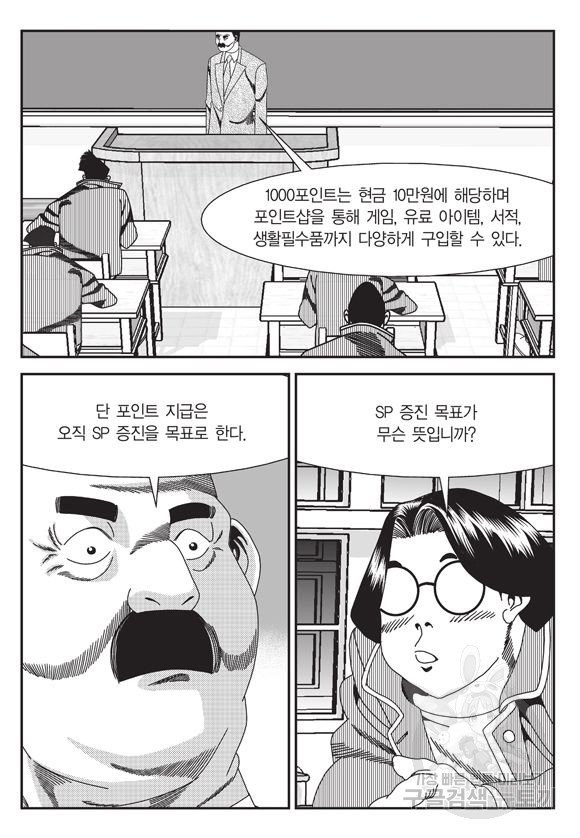 시정벌 11부 164화 - 웹툰 이미지 50