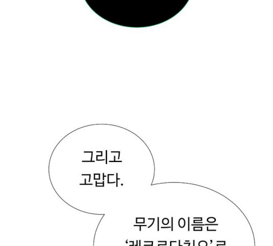 던전 씹어먹는 아티팩트 37화 - 웹툰 이미지 8