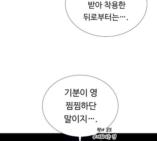 던전 씹어먹는 아티팩트 37화 - 웹툰 이미지 13