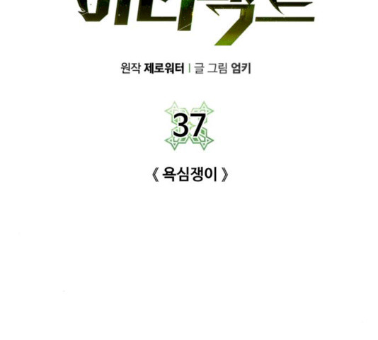 던전 씹어먹는 아티팩트 37화 - 웹툰 이미지 25