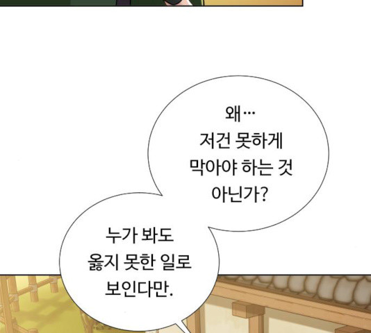 던전 씹어먹는 아티팩트 37화 - 웹툰 이미지 95