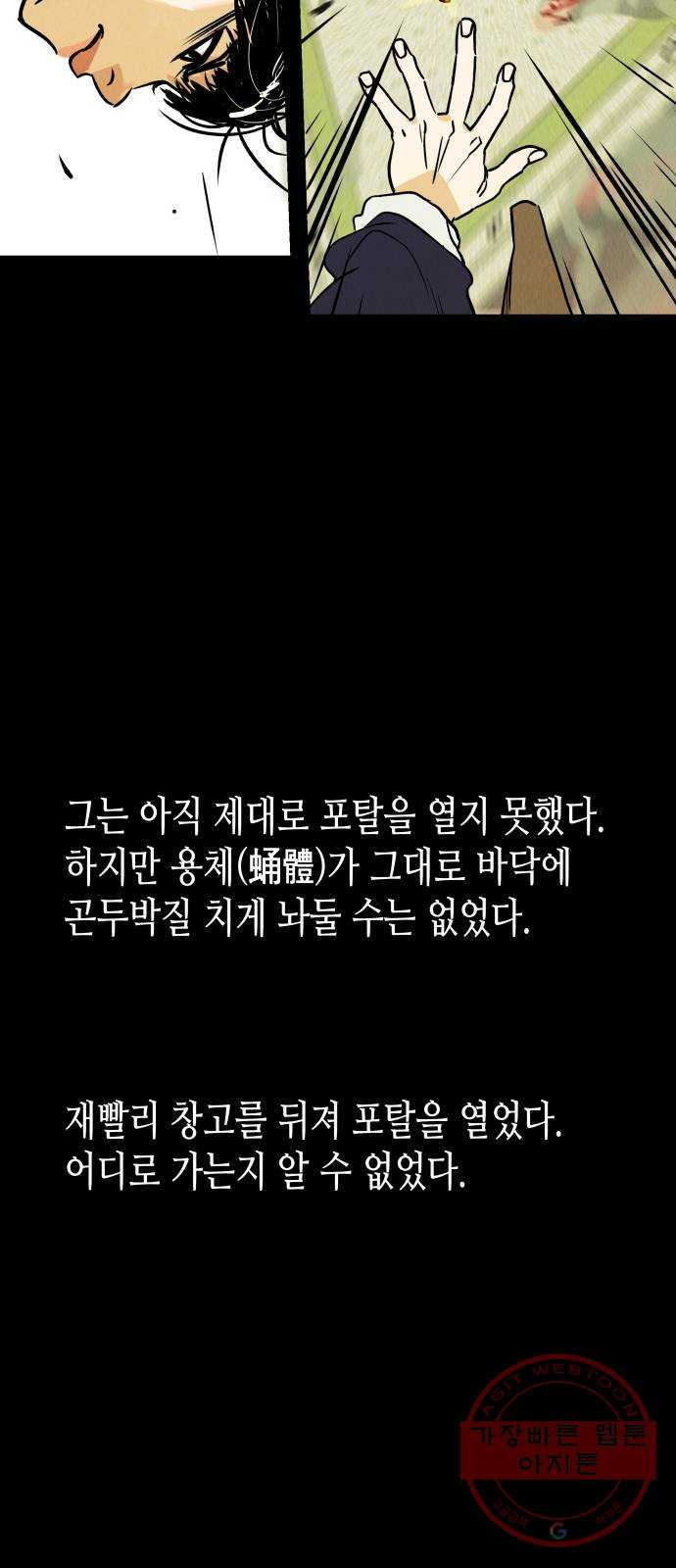 반짝반짝 작은 눈 03화 - 웹툰 이미지 63