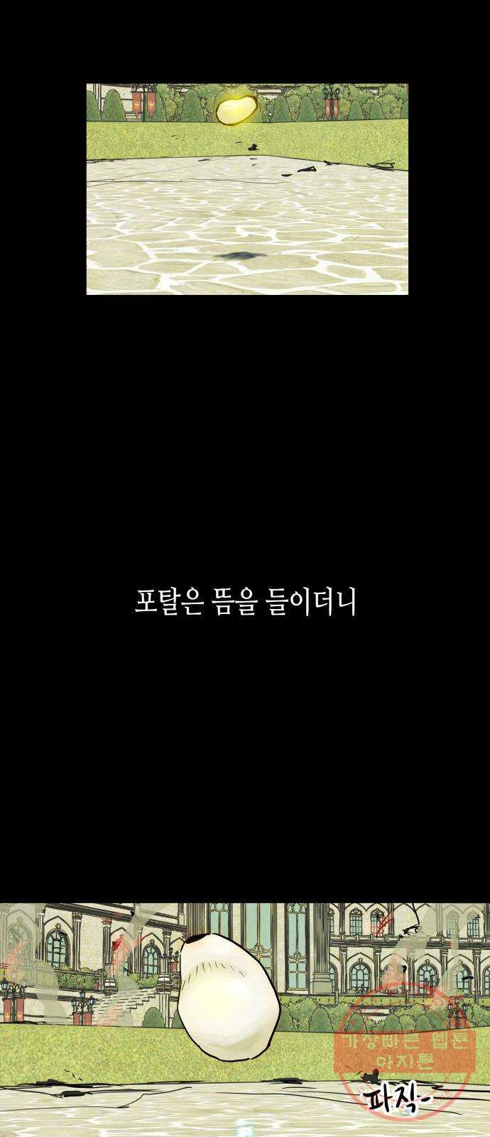 반짝반짝 작은 눈 03화 - 웹툰 이미지 64