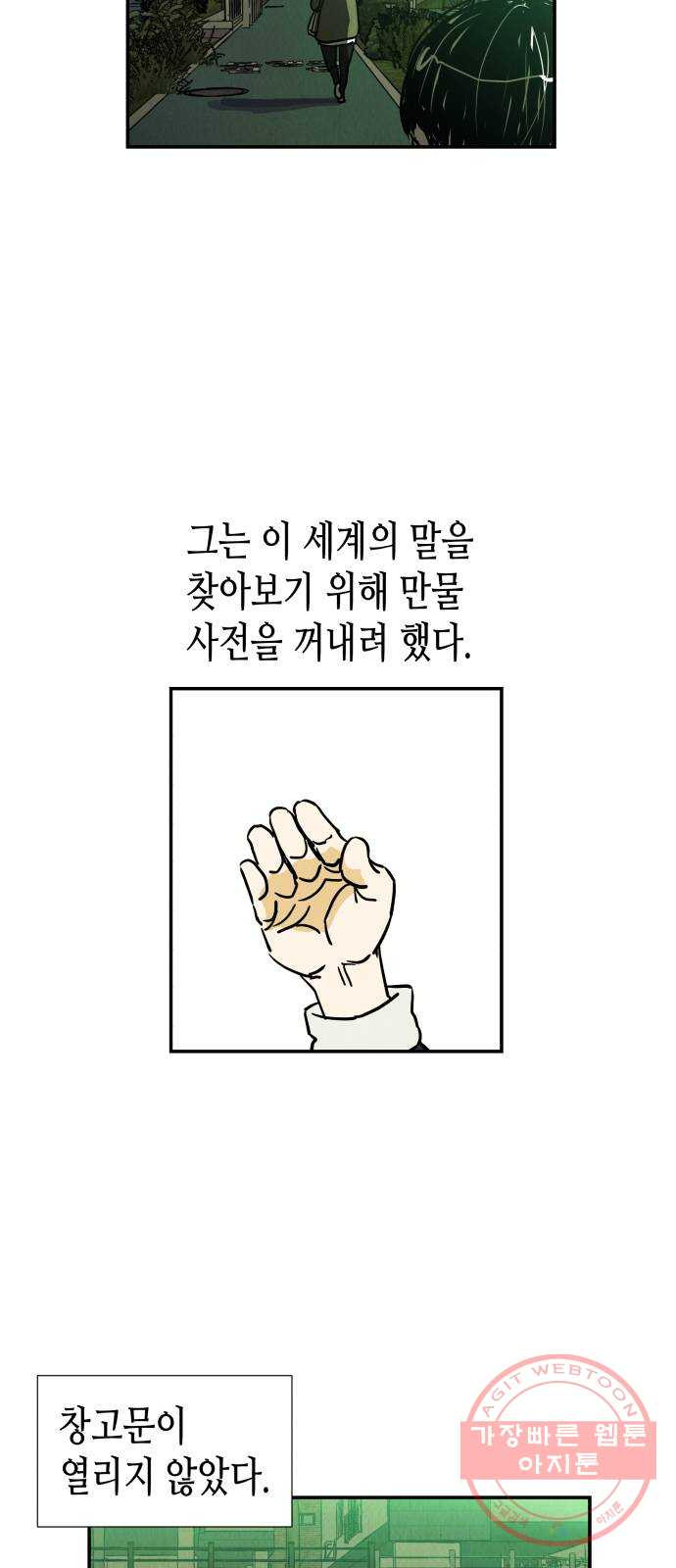 반짝반짝 작은 눈 03화 - 웹툰 이미지 76