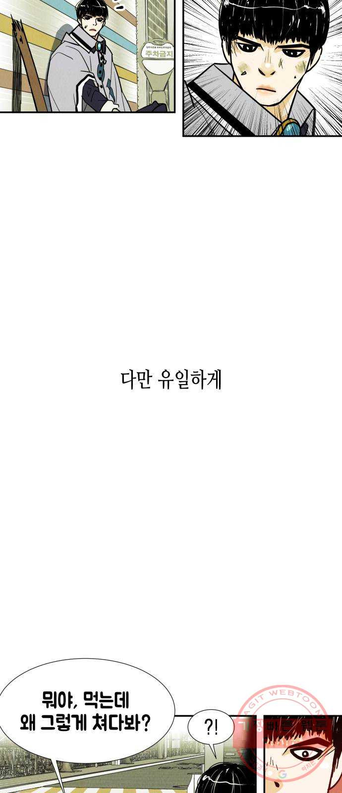 반짝반짝 작은 눈 03화 - 웹툰 이미지 90