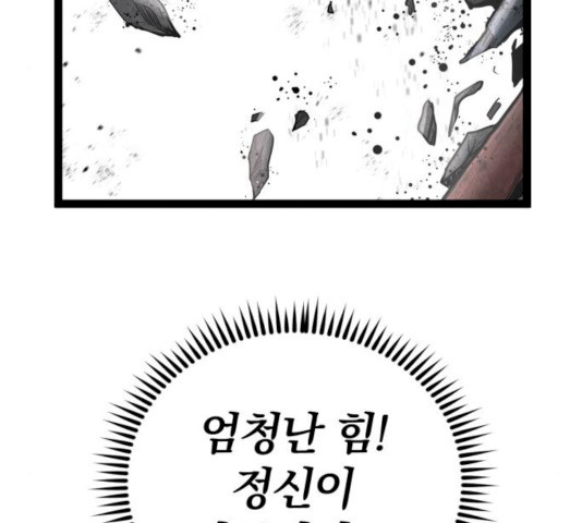 고삼무쌍(네이버) 111화 - 웹툰 이미지 119