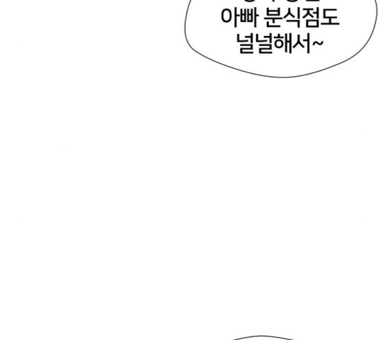 얼굴천재 시즌2 - 40화 - 웹툰 이미지 143