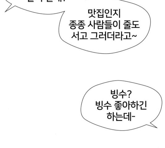 얼굴천재 시즌2 - 40화 - 웹툰 이미지 145