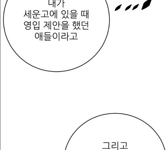 빌드업 52화 - 웹툰 이미지 25