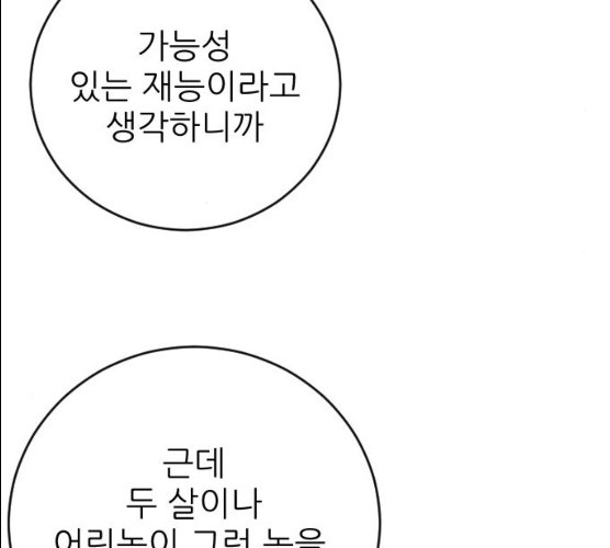 빌드업 52화 - 웹툰 이미지 47