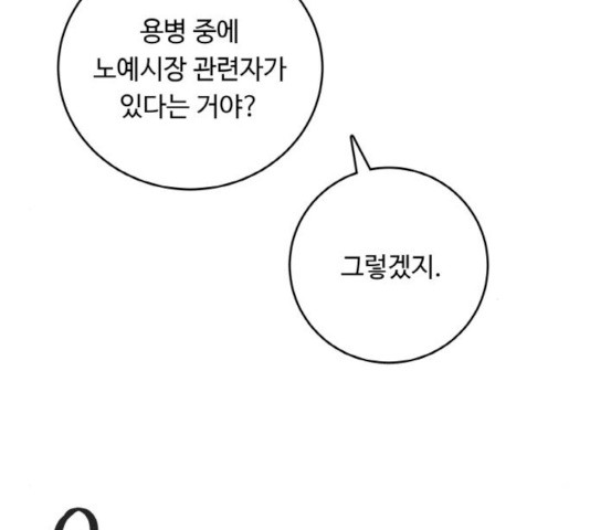 마녀와 용의 신혼일기 45화 - 웹툰 이미지 47