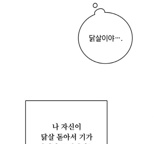 마녀와 용의 신혼일기 45화 - 웹툰 이미지 171