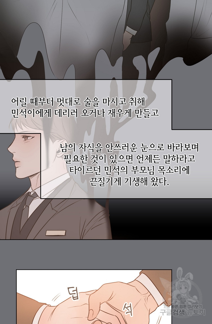 세콘도 피아또 43화 - 웹툰 이미지 42