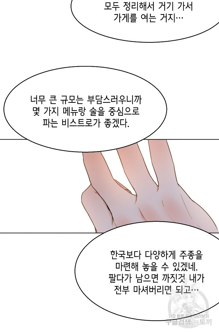 세콘도 피아또 43화 - 웹툰 이미지 49