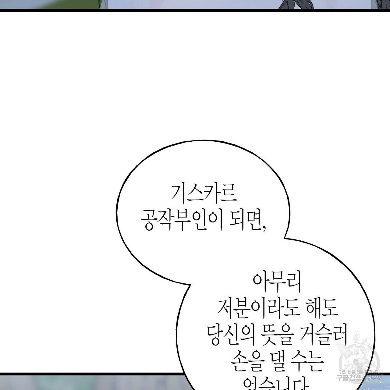 까마귀는 반짝이는 것을 좋아해 36화 - 웹툰 이미지 3