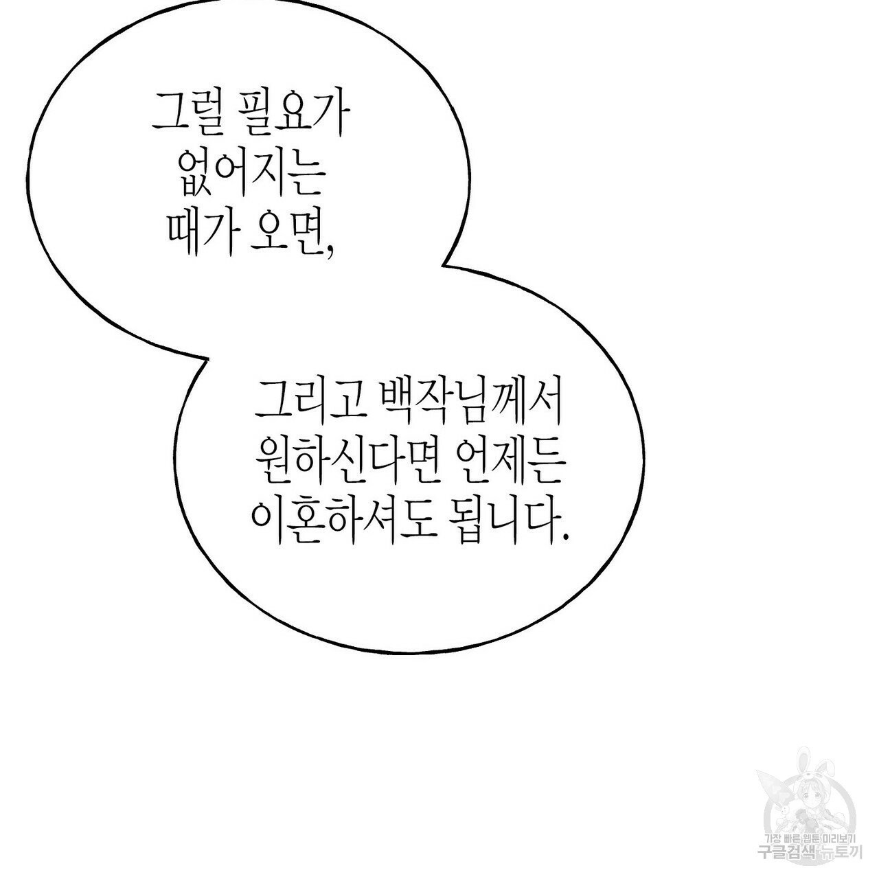 까마귀는 반짝이는 것을 좋아해 36화 - 웹툰 이미지 7