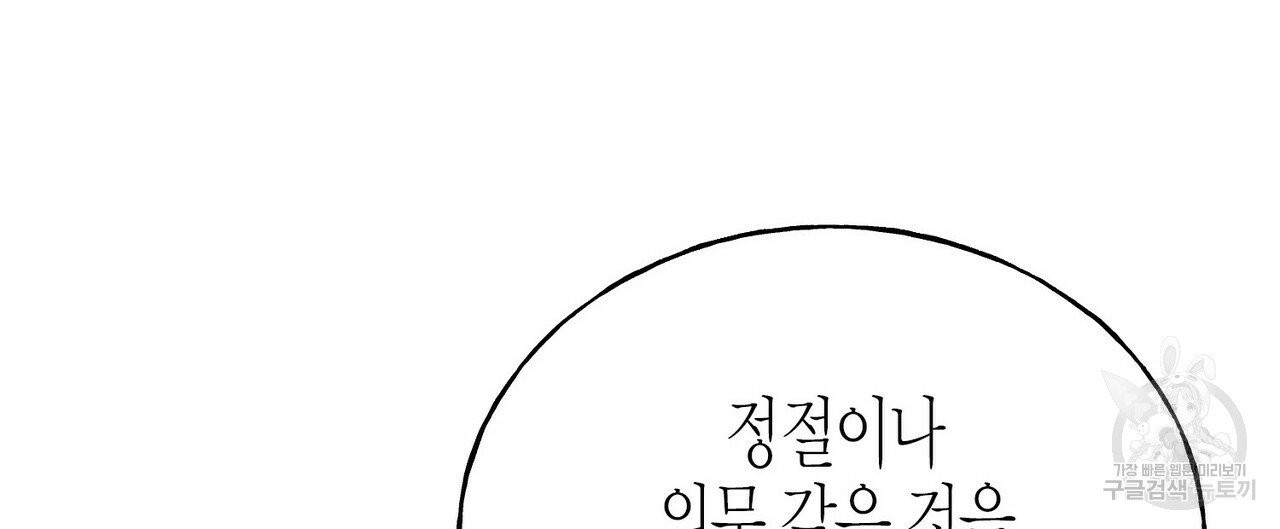 까마귀는 반짝이는 것을 좋아해 36화 - 웹툰 이미지 8