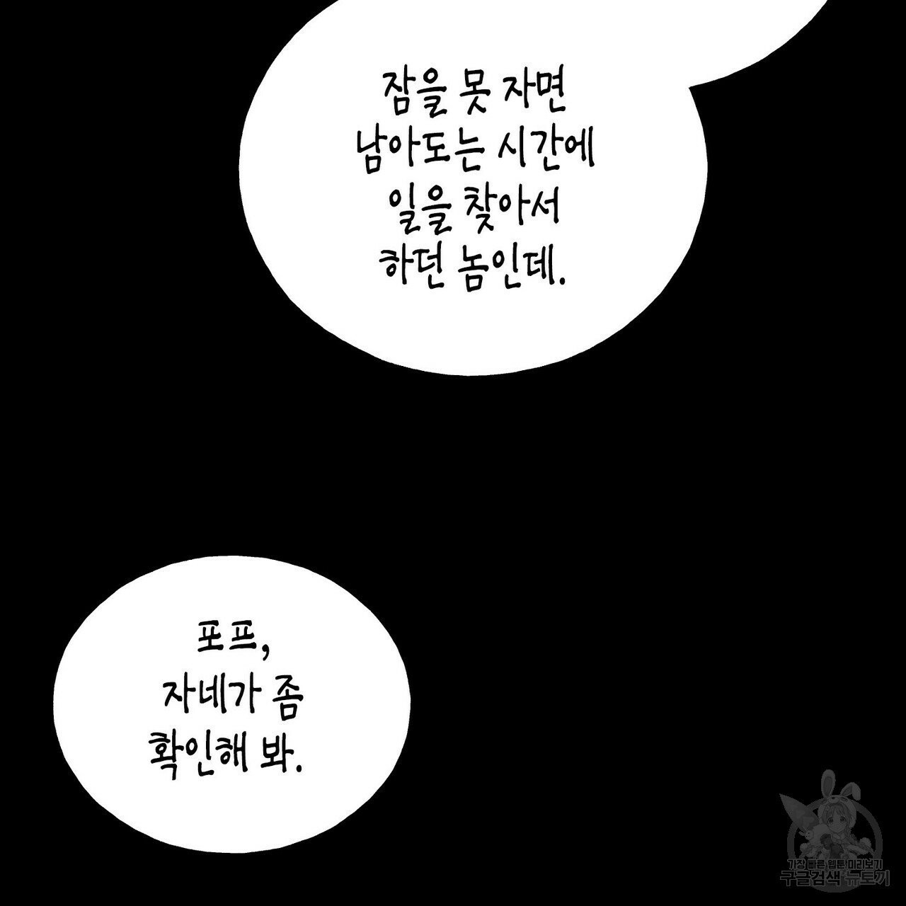 까마귀는 반짝이는 것을 좋아해 36화 - 웹툰 이미지 49