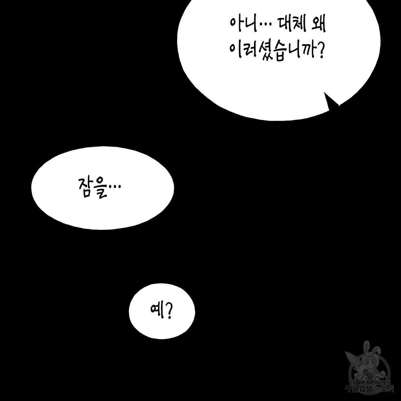 까마귀는 반짝이는 것을 좋아해 36화 - 웹툰 이미지 70